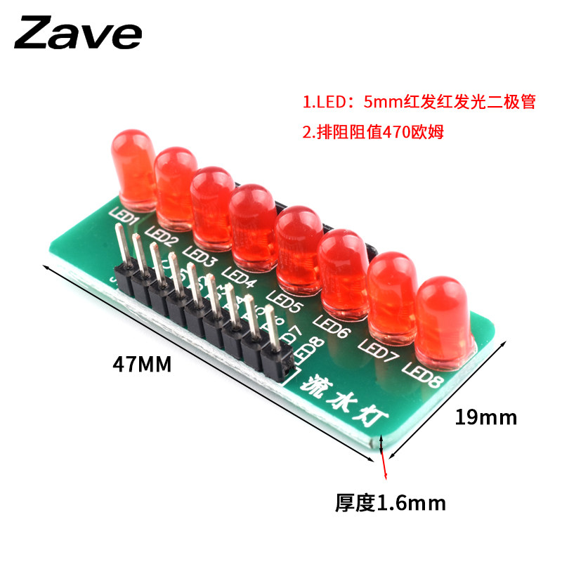 zave 8路流水灯跑马灯LED单片机模块智能车配件,淘宝优惠券,粉丝福利购,淘宝优惠卷