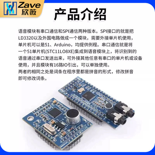 STC51 STM32单片机智能家居声音控制LD3320A语音识别模块 - 图0