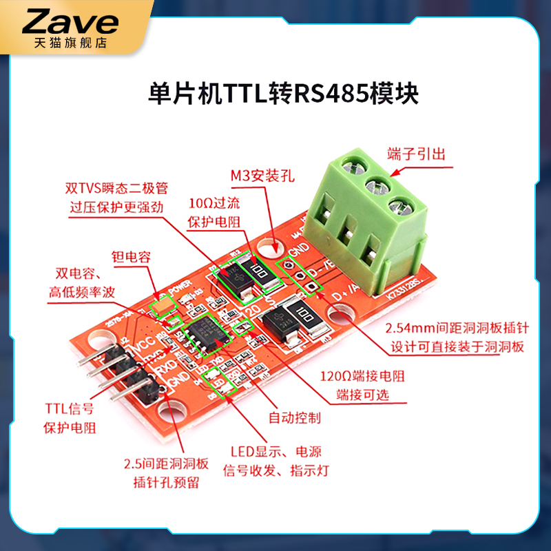 TTL转RS485模块 485转串口UART电平互转硬件自动流向控制自动双向 - 图1