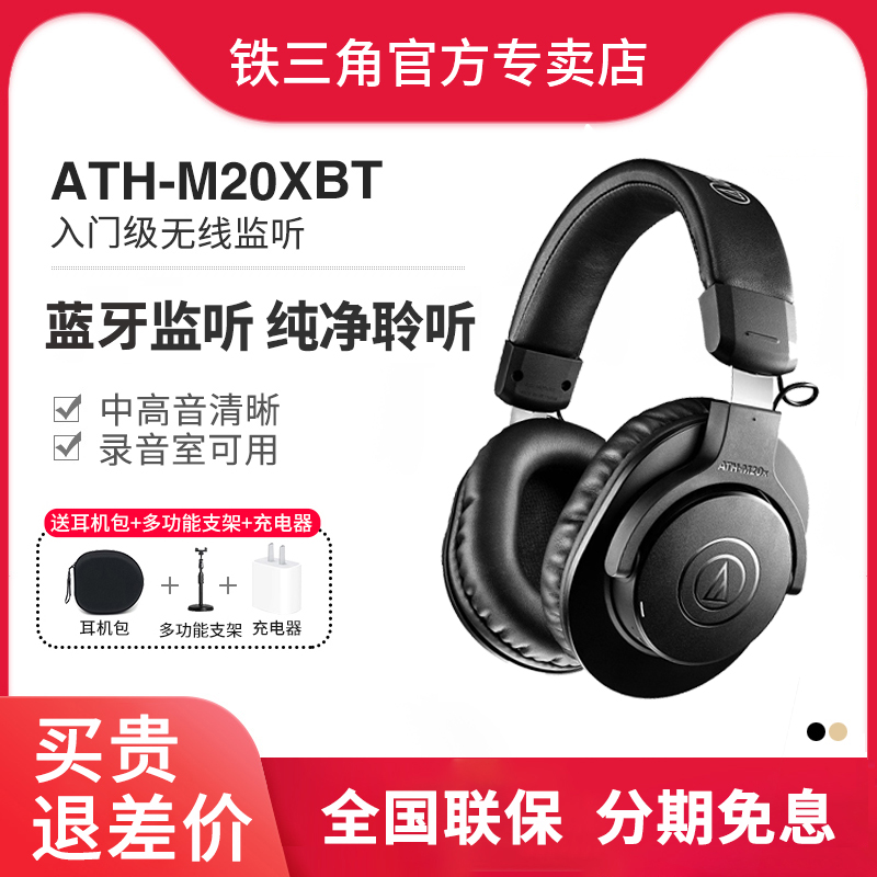 铁三角ATH-M20XBT专业监听蓝牙耳机头戴式录音室hifi主播配音dj-图1