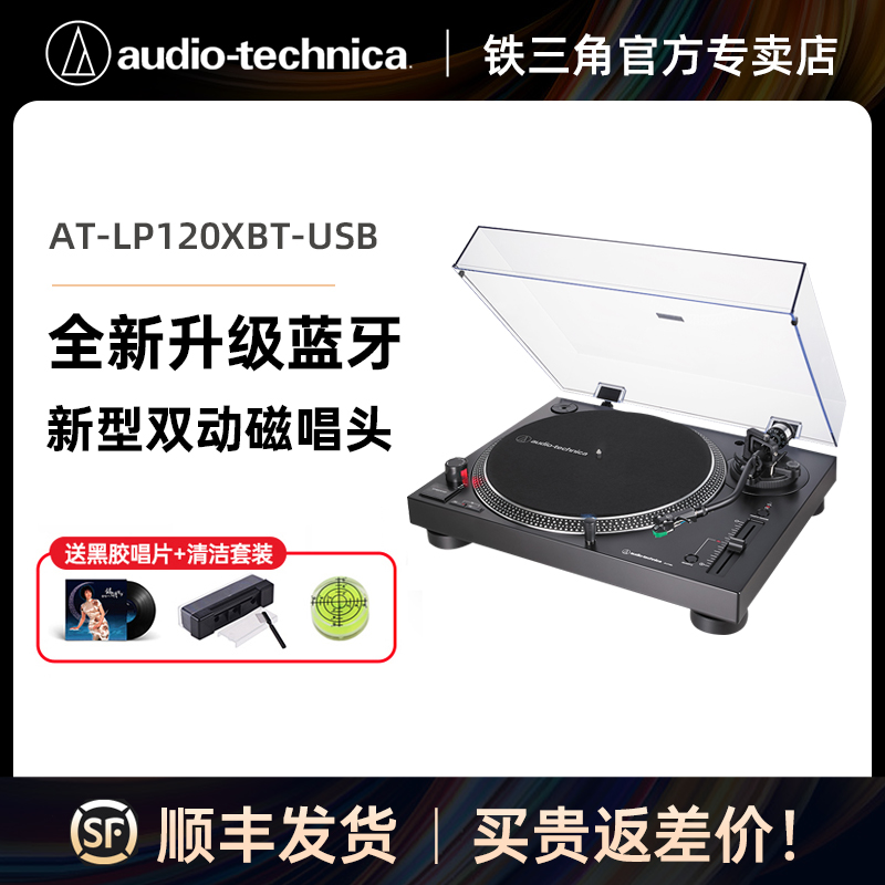 铁三角AT-LP120XBTa-USB直驱式蓝牙黑胶唱片机蓝牙复古唱盘留声机 - 图1