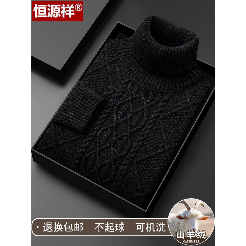 恒源祥山羊绒衫男士可翻高领毛衣冬季特厚款保暖羊毛衫针织打底衫,淘宝优惠券,粉丝福利购,淘宝优惠卷