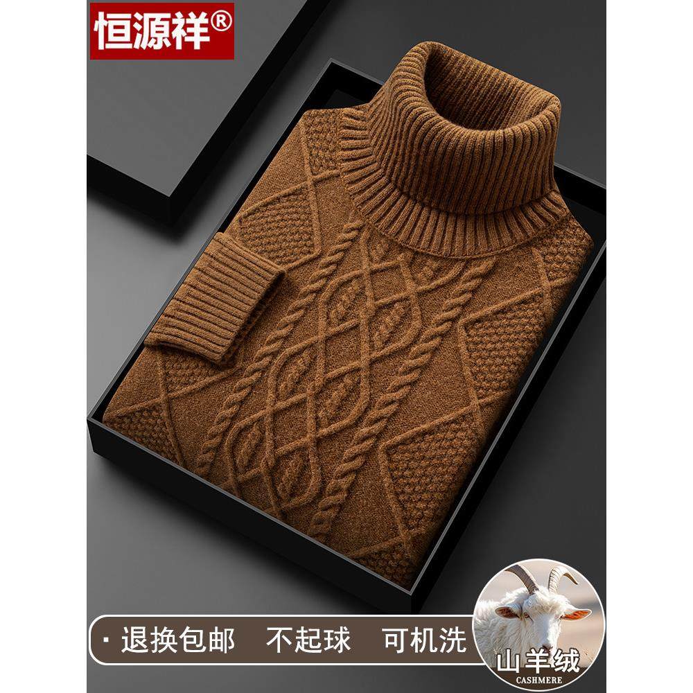 恒源祥山羊绒衫男士可翻高领毛衣冬季特厚款保暖羊毛衫针织打底衫,淘宝优惠券,粉丝福利购,淘宝优惠卷