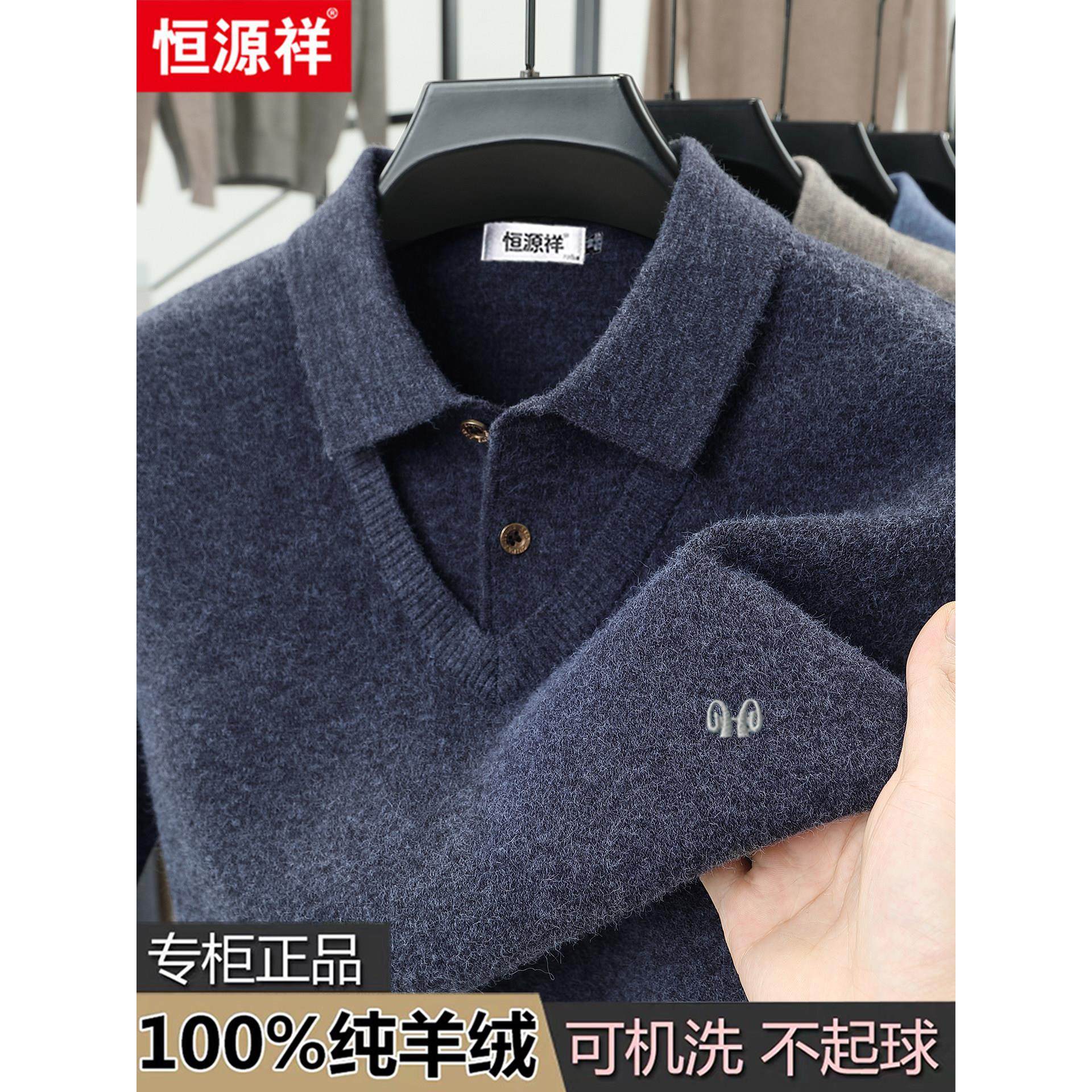 恒源祥羊绒衫男士冬季加厚保暖假两件打底针织衫新款翻领宽松毛衣,淘宝优惠券,粉丝福利购,淘宝优惠卷