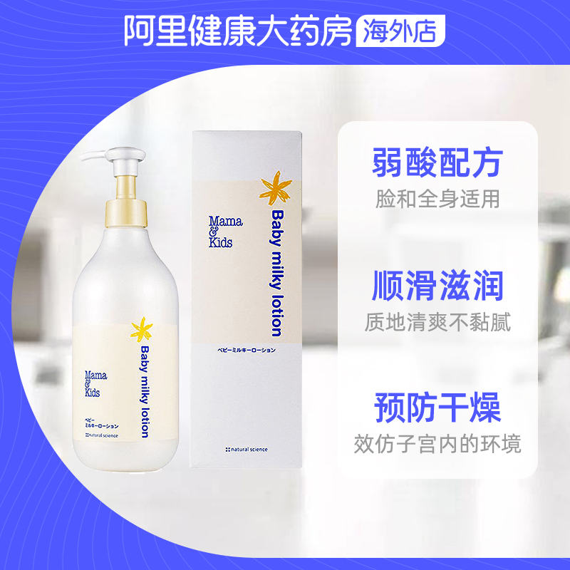 MamaKids 新生婴儿宝宝润肤乳液身体乳面霜 仿羊水滋润保湿380ml