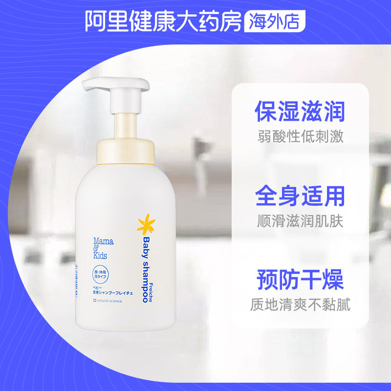 阿里健康大药房海外店日本MamaKids 婴儿泡沬洁肤液保湿沐浴露460ml2