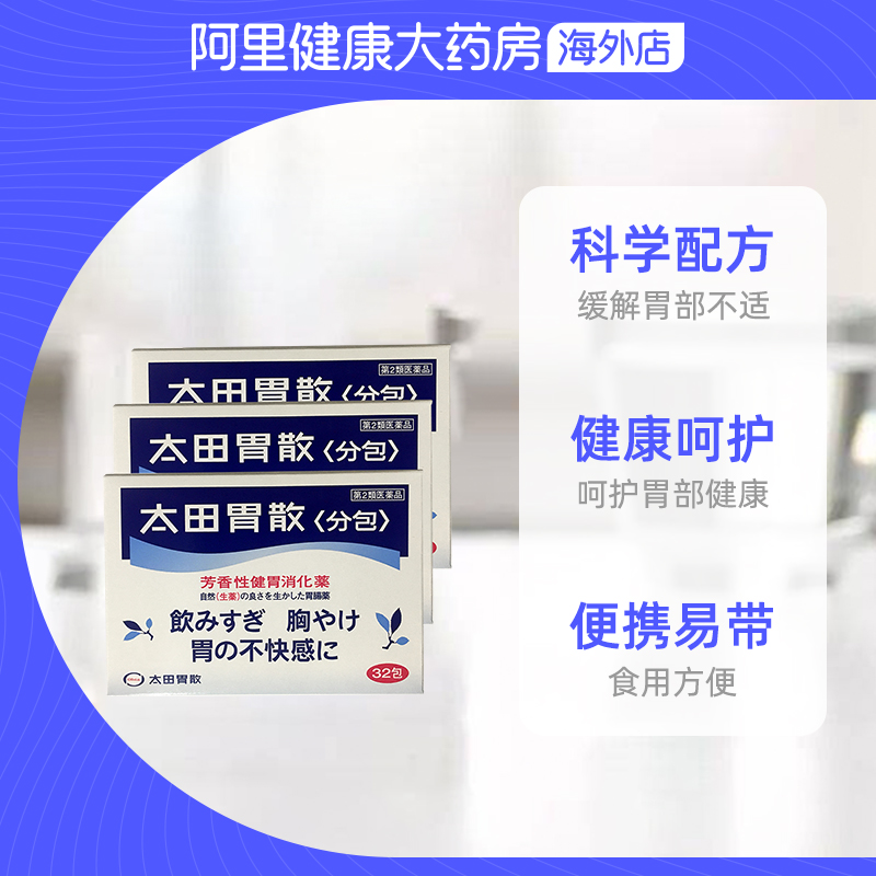日本太田胃散32包*3胃药养胃胃散胃胀气平胃散肠胃不适消化不良-图2