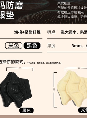 后跟贴防掉跟脚后跟防磨脚鞋贴皮鞋半码垫男女鞋大改小神器修剪款