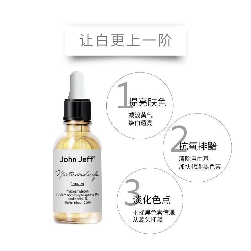 面部精华液抗皱抗衰老学生党 C 烟酰胺保湿原液提亮肤色维 Jeff John 面部精华液抗皱抗衰老学生党 C 烟酰胺保湿原液提亮肤色维 Jeff John