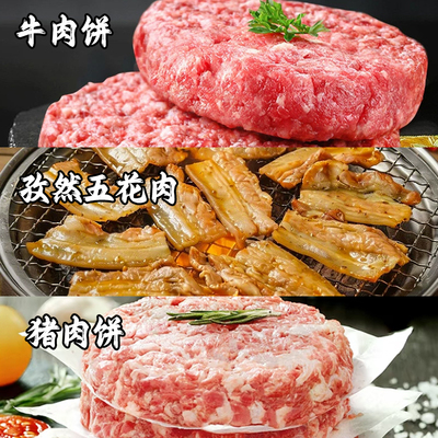 厨鲜森牛肉饼猪肉饼汉堡组合套餐