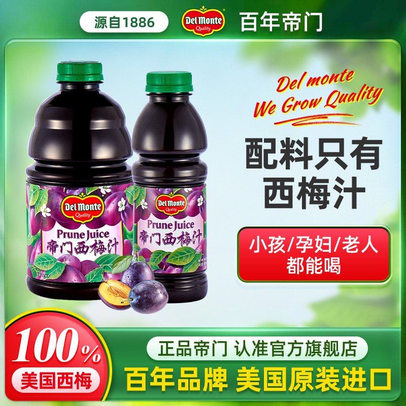 美国进口 Del Monte 帝门 纯西梅汁 946ml瓶装 天猫优惠券折后￥38.9包邮（￥39.9-1）