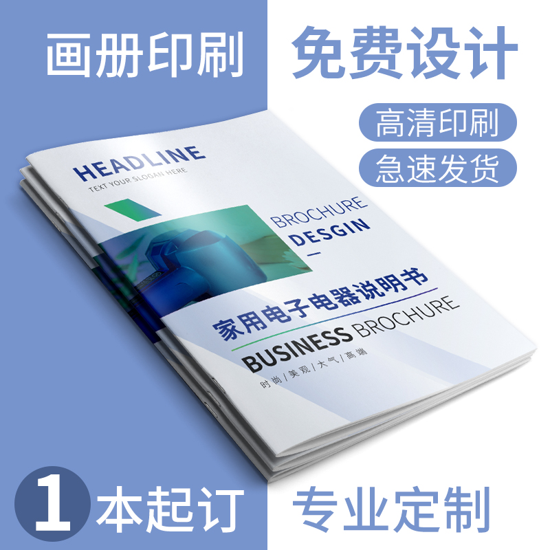 宣传册企业画册印刷产品图册设计定制打印制作样本说明书手册定做小册子样本精装书本印制个人书籍一本起印-图1