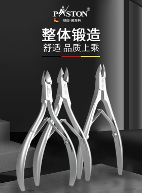 paston死皮剪美甲师推荐德国精工