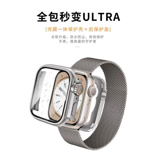 适用applewatch全包保护壳苹果手表S8/9秒变ultra一体式钢化膜保护壳iwatch改ultra壳se/7/6/5代