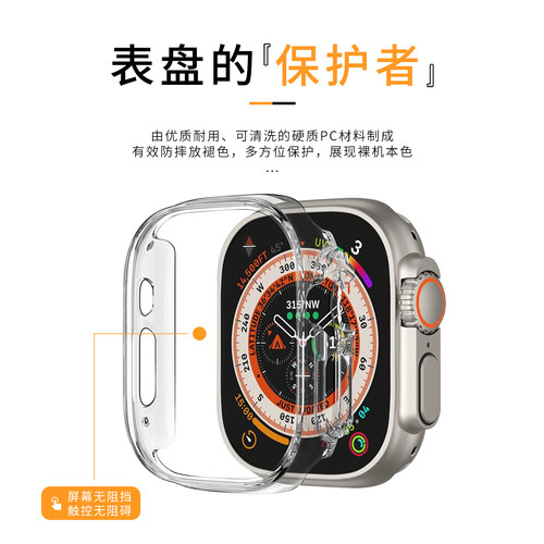 适用applewatch S8 ultra保护壳星光色49MM原机色新款苹果手表S8ultra保护壳PC硬壳透明色保护套精准孔位 - 图1
