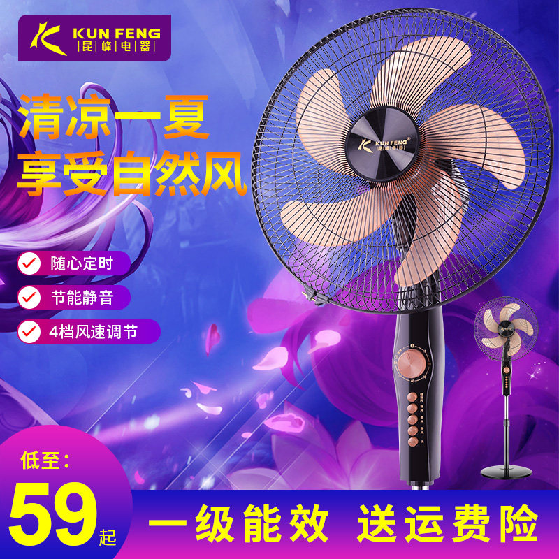 昆峰电器电风扇落地扇家用立式静音台式遥控扇宿舍摇头电扇大风力