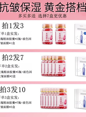 【拍1发3】玫瑰精油胶囊抗皱