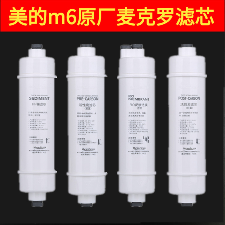 美的净水器M6通用滤芯MRO102-4102C 121 1586A-50G 207/8B1587b-图0