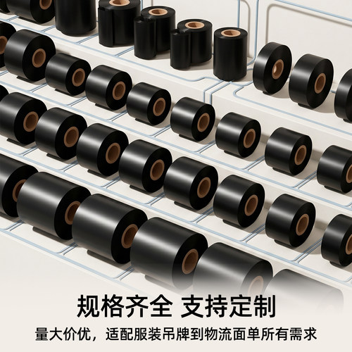 蜡基混合基全树脂基水洗碳带打标签70 80 90 100 110mm*300m热转印条码打印机铜版纸不干胶标签纸增强碳带卷 - 图2