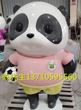 艺术雕塑玻璃钢定制熊猫公仔摆件
