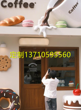 巨型奶粉罐雕塑定制奶茶杯咖啡杯