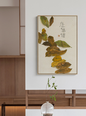 半庭x李知弥新中式实木框背景墙
