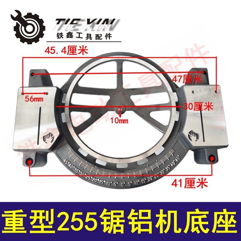 铁鑫电动工具配件 达美255锯铝机底座加厚 重型锯铝底盘支架01334,淘宝优惠券,粉丝福利购,淘宝优惠卷
