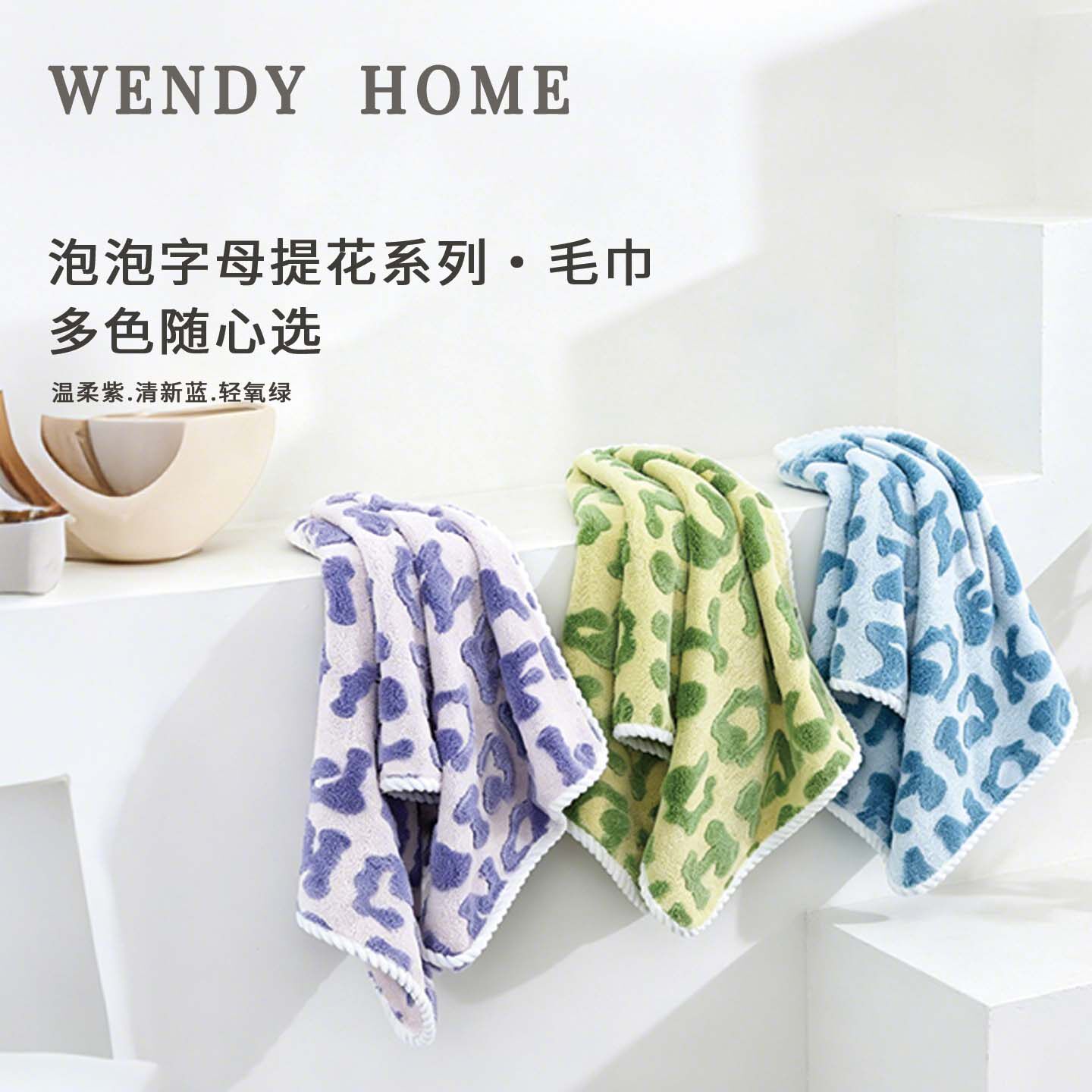 【温迪】WENDY泡泡字母毛巾10A抗菌洗脸干发加厚超吸水不掉毛家用