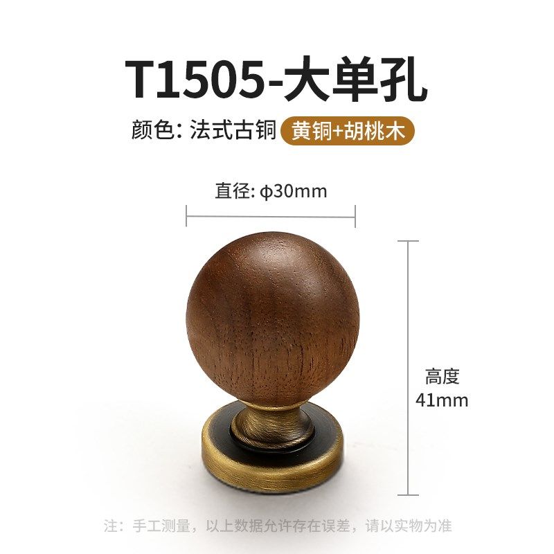 北美胡桃木单孔圆球拉手原木风衣柜橱柜电视柜鞋柜床头柜抽屉把手,淘宝优惠券,粉丝福利购,淘宝优惠卷