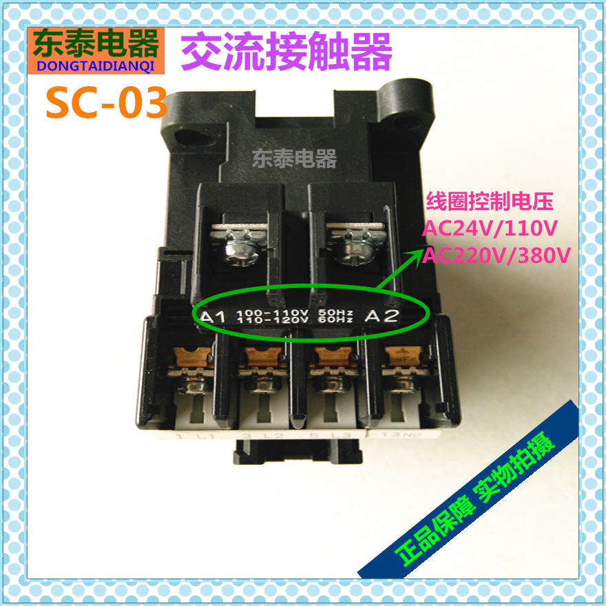 正品富士交流接触器SC-03三相马达控制器 AC24V 36V110V220V 380V - 图1