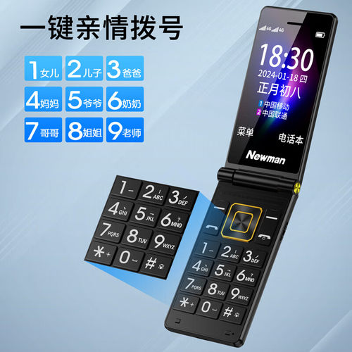 【官方正品】2025新款纽曼双屏翻盖老年机超长待机老人手机一键拨号非智能老年手机电信4G全网通商务老人机 - 图2