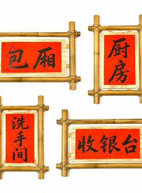 复古中式竹制悬挂点菜牌定制