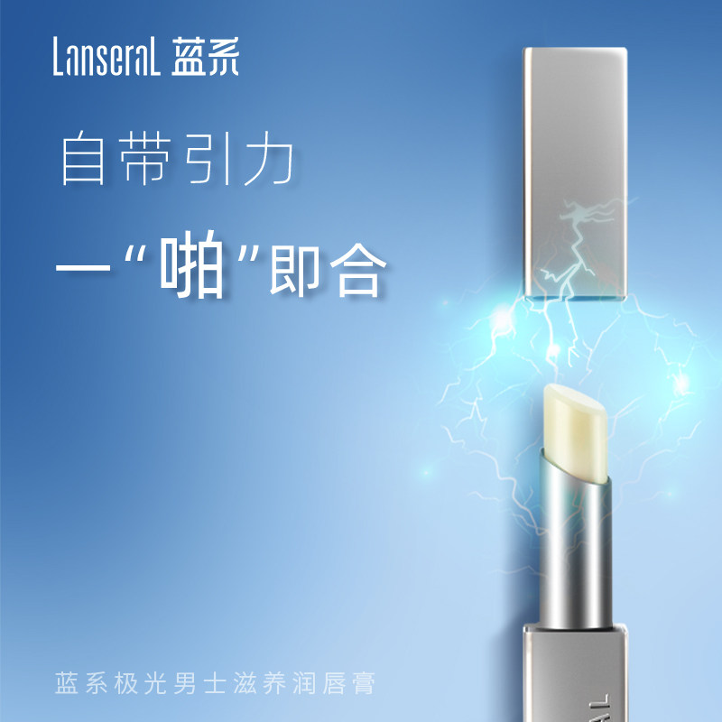 蓝系男士润唇膏3g保湿防干裂外壳 蓝系男士润唇膏