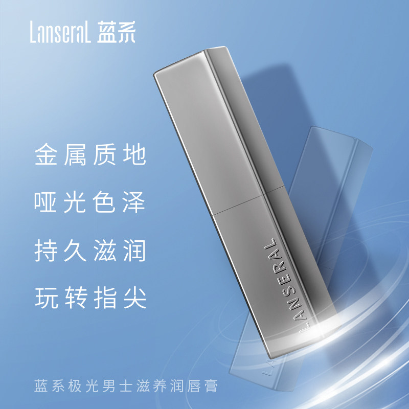 蓝系男士润唇膏3g保湿防干裂外壳 蓝系男士润唇膏