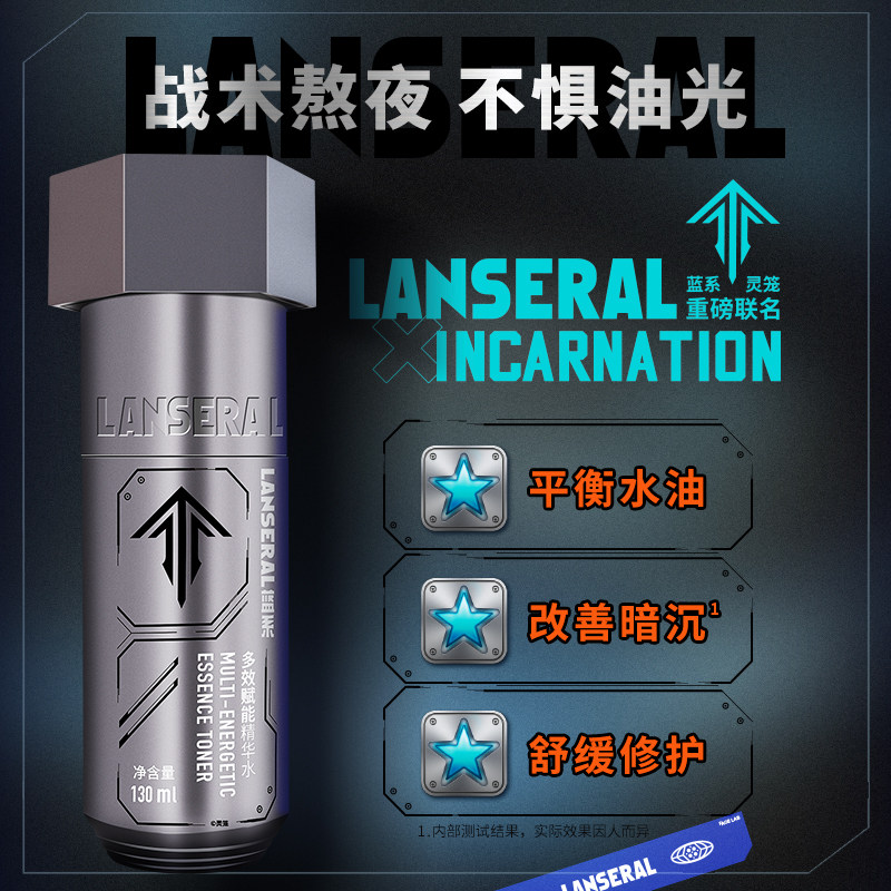 【灵笼联名】蓝系大螺钉熬夜精华水 蓝系男士爽肤水