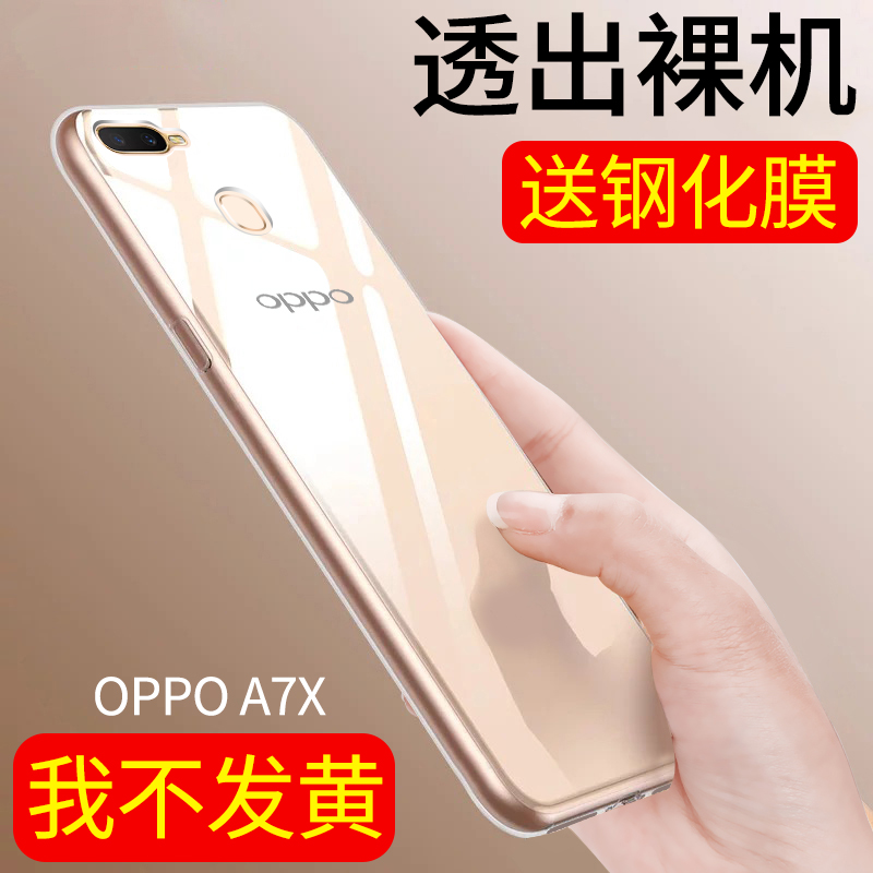 适用于OPPOA7X手机壳A7X硅胶A7透明壳A8全包A9防摔A9X保护套A11薄A11X男女款OPPPO简约 - 图1