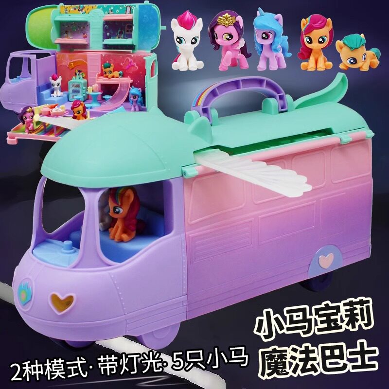 小马宝莉魔法巴士大套装房车发光露营儿童女孩过家家玩具周边公仔