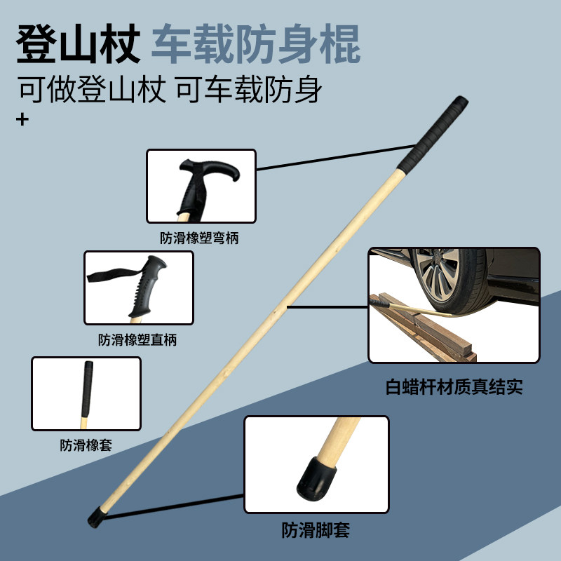 登山杖防身棍手杖实木户外多功能车载防身棍男女款儿童徒步爬山棍