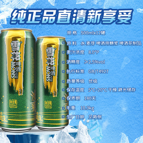 SNOW/雪花啤酒淡爽500mlx12听整箱8度精酿包邮沈阳特产经典新品 - 图1