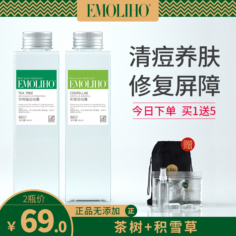EMOLIHO旗舰店EMOLIHO积雪草茶树纯露祛痘淡化痘印修护敏感补水控油喷雾爽肤水0