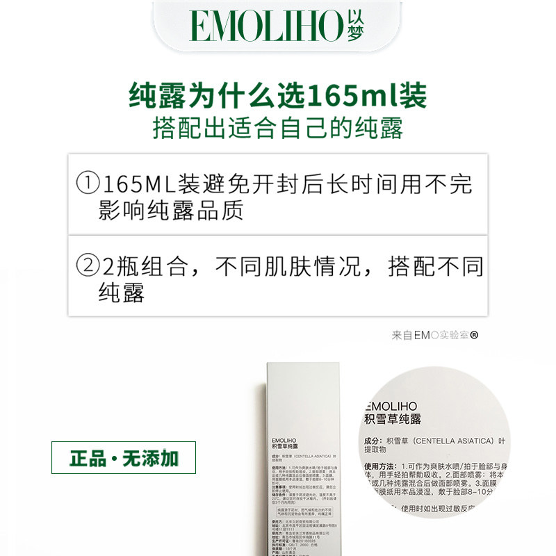  EMOLIHO纯露/花水