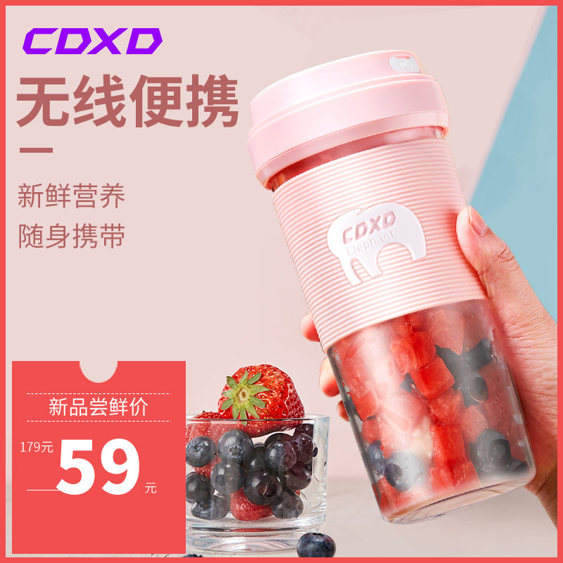 cdxd便携式全自动榨汁杯 cdxd榨汁机