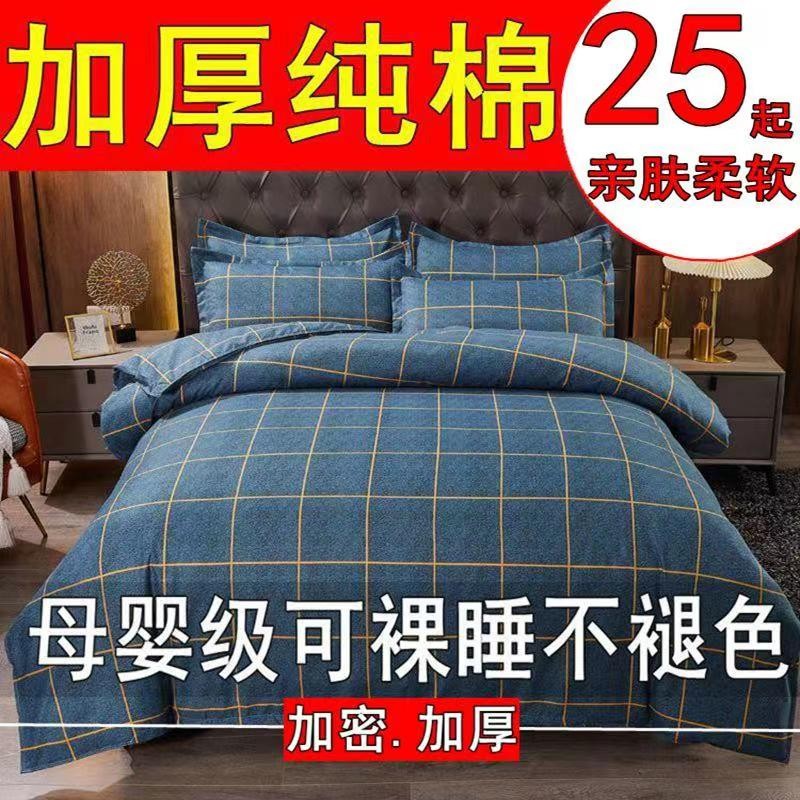 加厚全棉被套单件纯棉被罩学生宿舍双人150X200X230床上用品套件4 - 图0