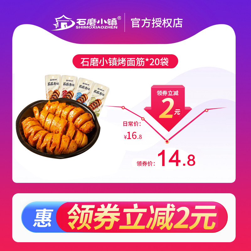 石磨小镇烤面筋26g*40包手撕辣条 米啦奇食品面筋制品