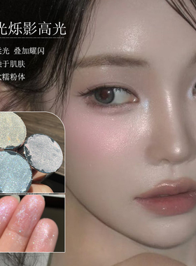 极光烁影水光珠光高光一抹提亮