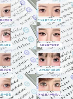 挖到宝啦！轻羽系列免胶下睫毛