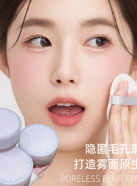 一秒柔焦控油持久定妆散粉