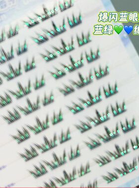 夏日渐变蓝眼泪免胶假睫毛