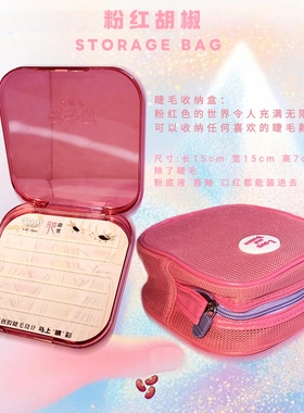 假睫毛storage bag ~ 可diy睫毛空盒收纳+网格旅行工具收纳包便捷