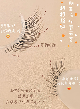 妈生素颜自然嫁接感假睫毛仿真